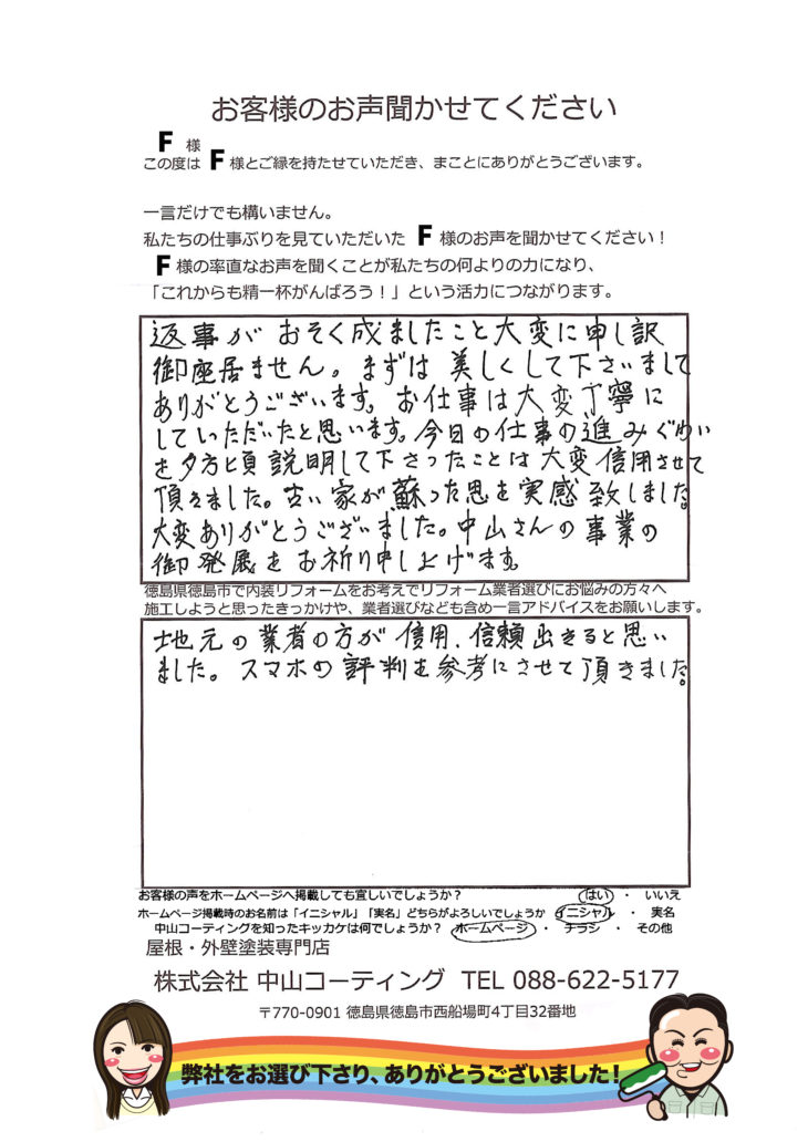   内装リフォーム「天井張り替え・クロス張替え」徳島市八万町　