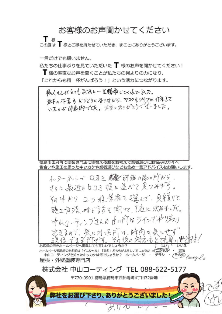   ピンク系色の外壁・屋根塗装　徳島市国府町　金額より信用をとりました。