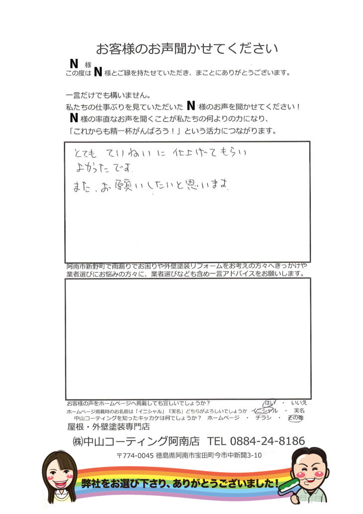   雨漏りで悩み解決後、対応も良かったので塗装工事も依頼しました。阿南市新野町