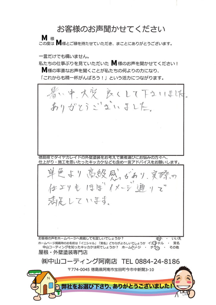   拘りの外壁塗装は「ダイヤカレイド」意匠性抜群の仕上がりです。徳島県