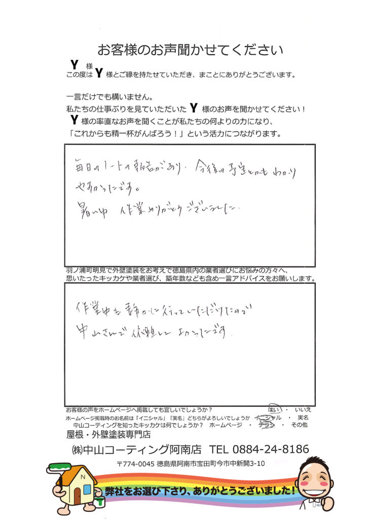   職人さんも静かに作業し毎日の報告がとても良かったです「阿南市羽ノ浦町」塗装工事
