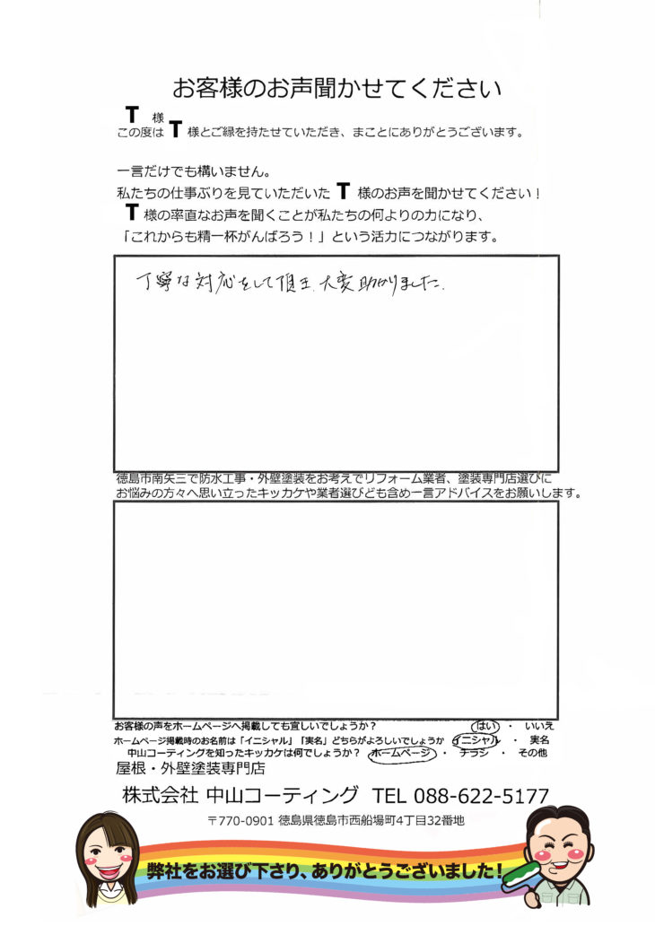   徳島市南矢三 屋上の塗膜防水と外壁塗装「昔から知っているので信用がありました」　