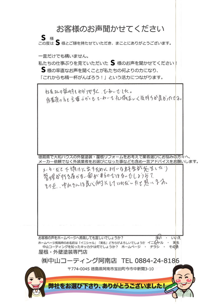   徳島県で大和ハウスの外壁塗装や屋根修繕「メーカーよりも良い工事」