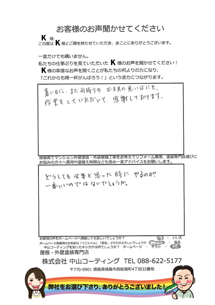   徳島県マンション改修工事「保証も安心の塗装工事」防水で雨からも守る