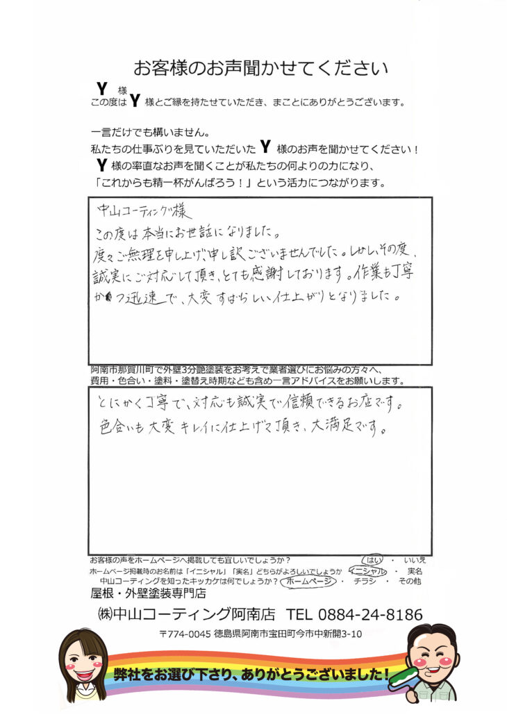   【とにかく丁寧で、対応にも誠実で信頼できるお店(塗装店)です】徳島県阿南市那賀川町