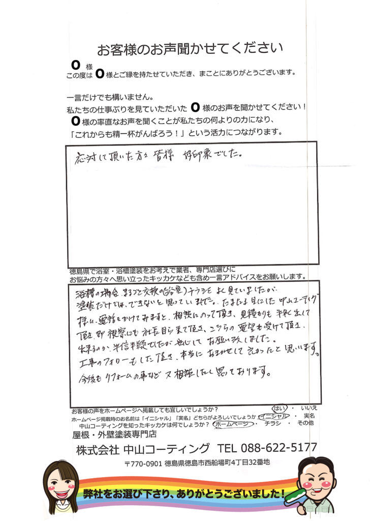   徳島県浴槽塗装「傷んできた浴槽」任せて安心