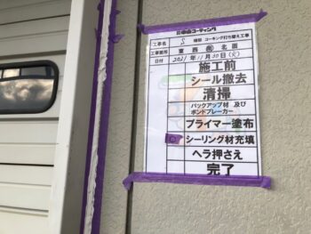 マスキング　充填　外壁　ヘラ