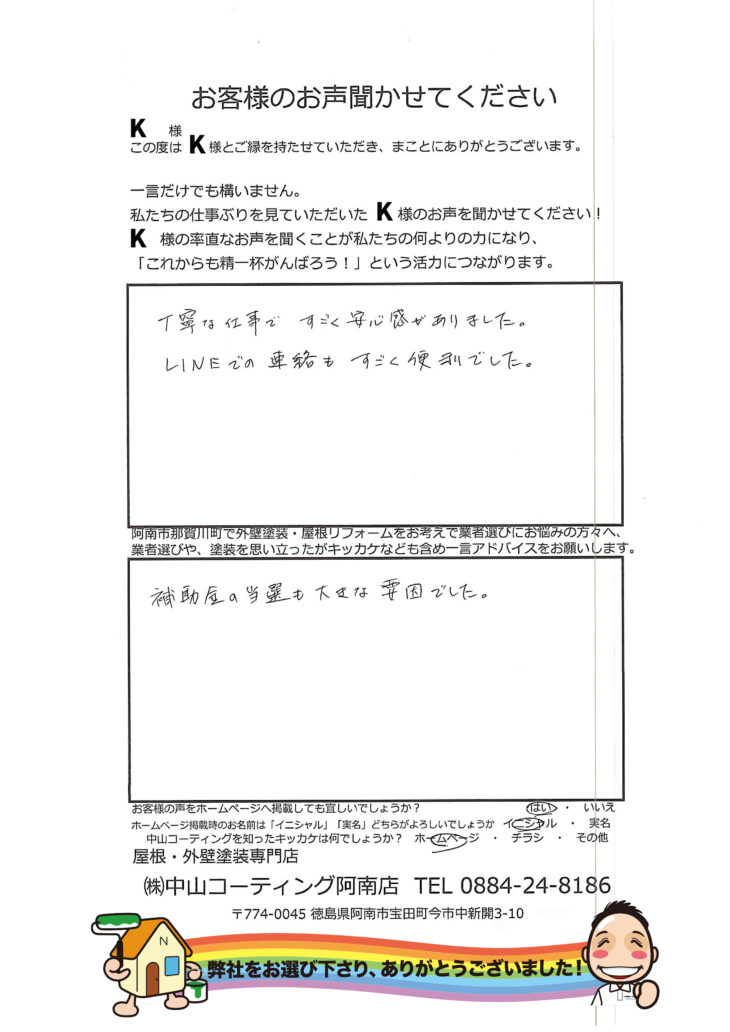   丁寧な仕事・姿勢・まめな連絡「徳島県の外壁塗装屋」は安心で大満足