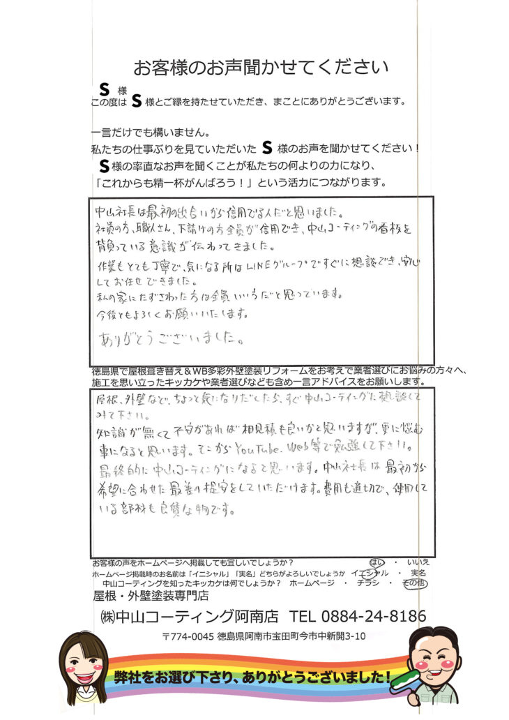阿南市|塗装|お客様|中山コーティング