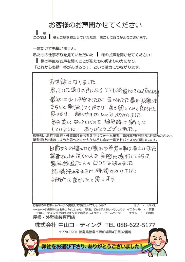  板野郡北島町　外壁塗装で蘇る外装は新築以上「業者選びは口コミや評判。紹介」