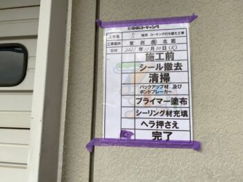 マスキング　外壁　ヘラ　充填