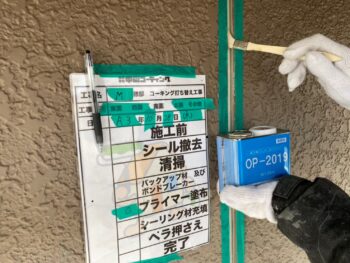 充填　コーキング　清掃　撤去　完了