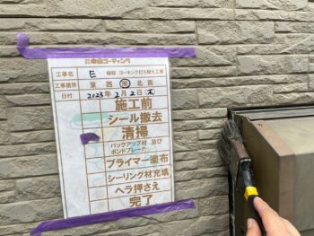 撤去状況　清掃状況　施工前状況　下塗り状況　充填状況　押さえ状況　完工状況