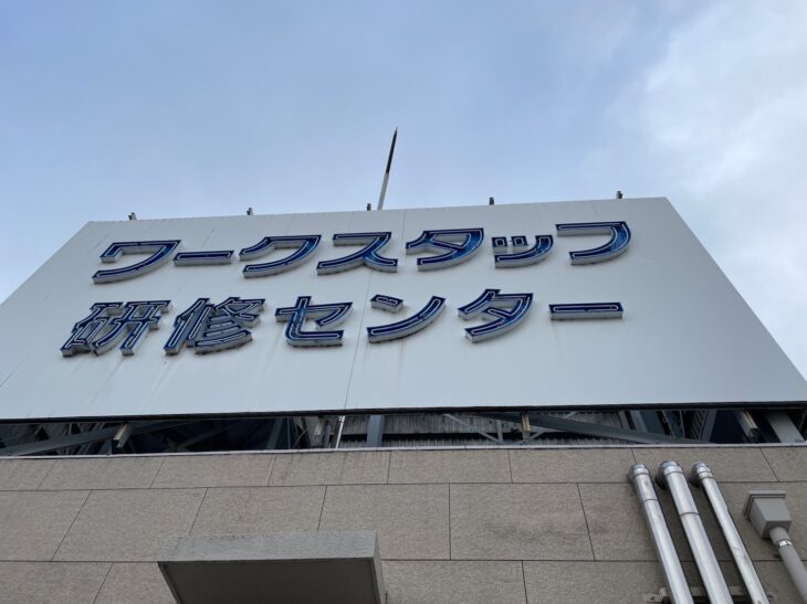   ワークスタッフ研修センター様