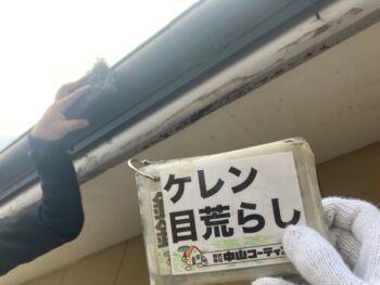 雨樋　ケレン　付帯部　塗装　塗料