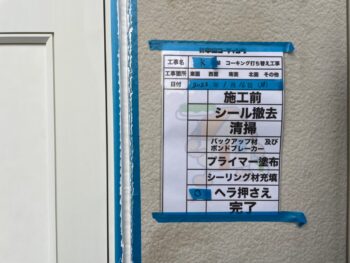 コーキング　シーリング　破断　ひび割れ　撤去　充填