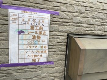 撤去状況　施工前状況　清掃状況　下塗り状況　充填状況　押さえ状況　完工状況