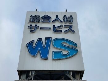 徳島　看板　塗装　業者　中山コーティング　施工前