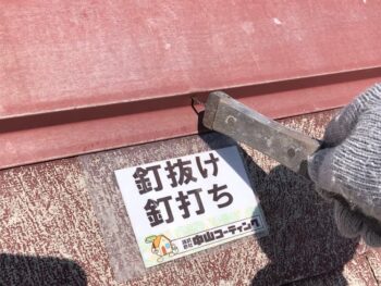 徳島　鳴門　屋根　釘打ち　タスペーサー　塗装　ボンフロン弱溶剤エナメルＧＴ