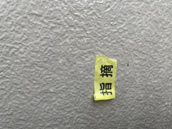 指摘 検査 タッチアップ 清掃