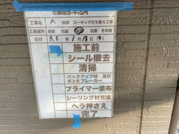 施工前状況　撤去状況　清掃状況　下塗り状況　充填状況　押さえ状況　完工状況