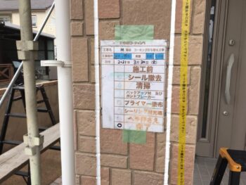 徳島　鳴門　屋根　外壁　コーキング　シーリング　撤去　充填　TF-2000