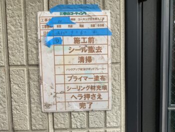 撤去 清掃 プライマー 充填 ヘラ 完了