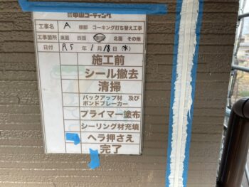 施工前状況　撤去状況　清掃状況　下塗り状況　充填状況　押さえ状況　完工状況
