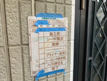 清掃 プライマー 充填 撤去 ヘラ 完了