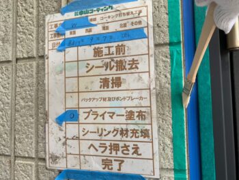 清掃 プライマー 撤去 充填 ヘラ 完了