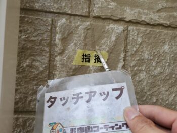 塗装　自社検査　社内検査　外壁　タッチアップ　手直し　チェック