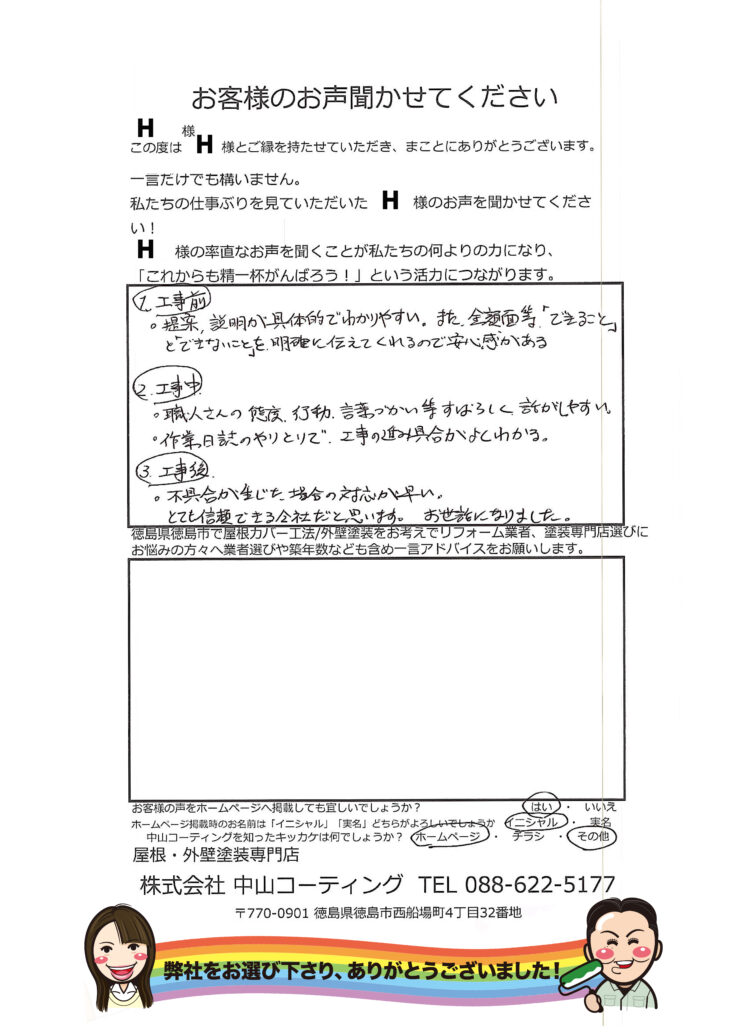   徳島県徳島市  屋根寿命の20年から30年考慮カバー工法　大和ハウス