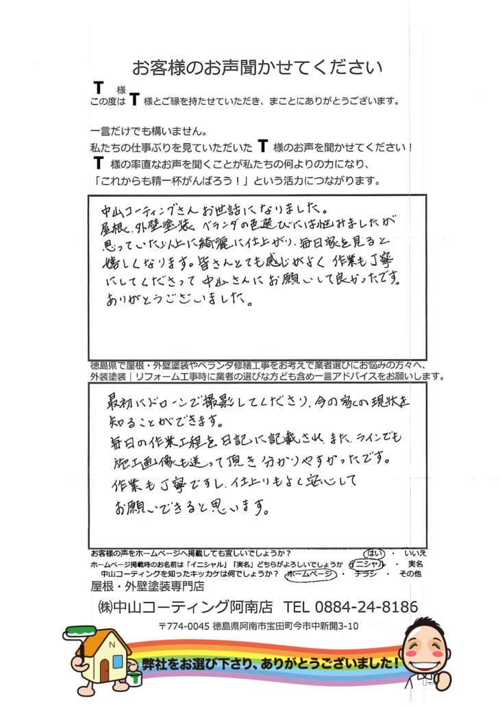   思っていた以上の塗装工事【色選びは悩みました】阿南市羽ノ浦町　