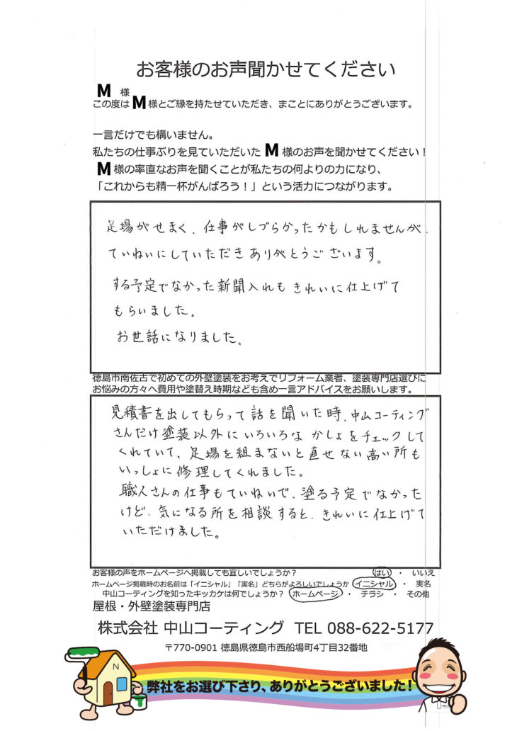   徳島市南佐古「外壁塗装」三階建て住宅の長持ち塗替え