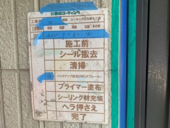 清掃 撤去 プライマー 充填 ヘラ 完了