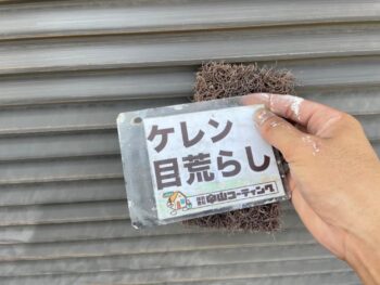 雨戸 養生 錆止め 中塗り 換気 上塗り