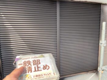 雨戸 養生 錆止め 中塗り 上塗り 換気