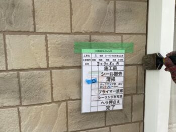 塗装　コーキング　外壁　シーリング　撤去　充填