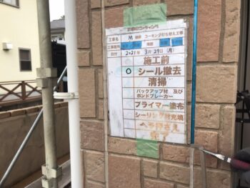 徳島　鳴門　屋根　外壁　コーキング　シーリング　撤去　充填　TF-2000