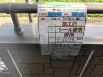 徳島　鳴門　屋根　外壁　コーキング　シーリング　撤去　充填　TF-2000