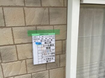 外壁　塗装　コーキング　シーリング　撤去　充填