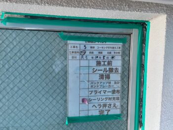 清掃　プライマー　充填　ヘラ　完了　施工前　撤去