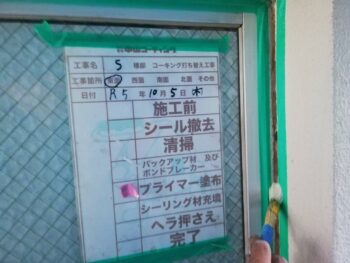 プライマー　清掃　充填　ヘラ　完了　施工前　撤去