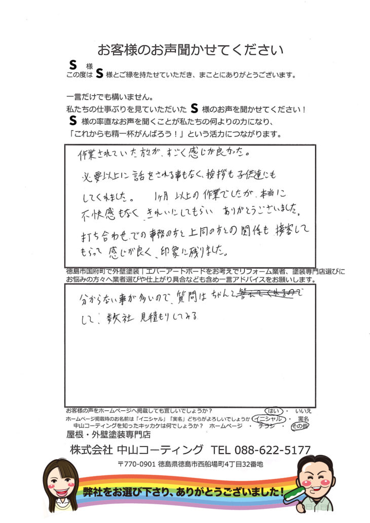   【徳島市国府町】傷んでいた外壁箇所は木目調ボード・塗装は汚れにくい特殊な塗料