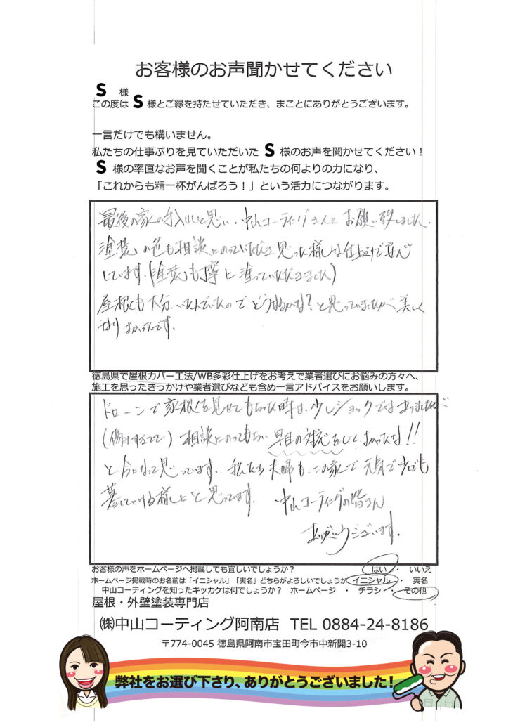   ミサワホーム2回目の工事は屋根カバー工法・外壁塗装　徳島県