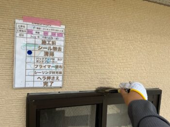 清掃 プライマー 撤去 充填 ヘラ 完了