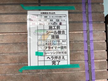 サッシ 撤去 清掃 バックアップ プライマー 目地 充填 ヘラ 完了