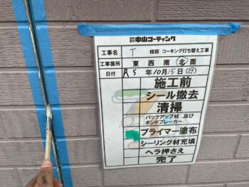 清掃 プライマー 充填 撤去 ヘラ 完了