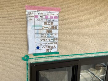 清掃 プライマー 充填 ヘラ 完了 撤去