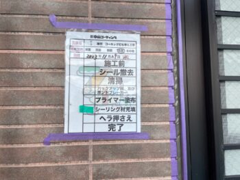 撤去 清掃 バックアップ プライマー 充填 サッシ ヘラ 完了 目地